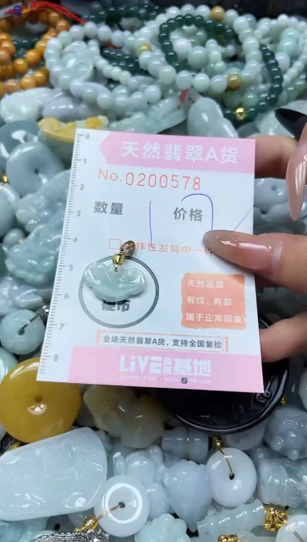 翡翠未镶嵌颈饰闪购0200578