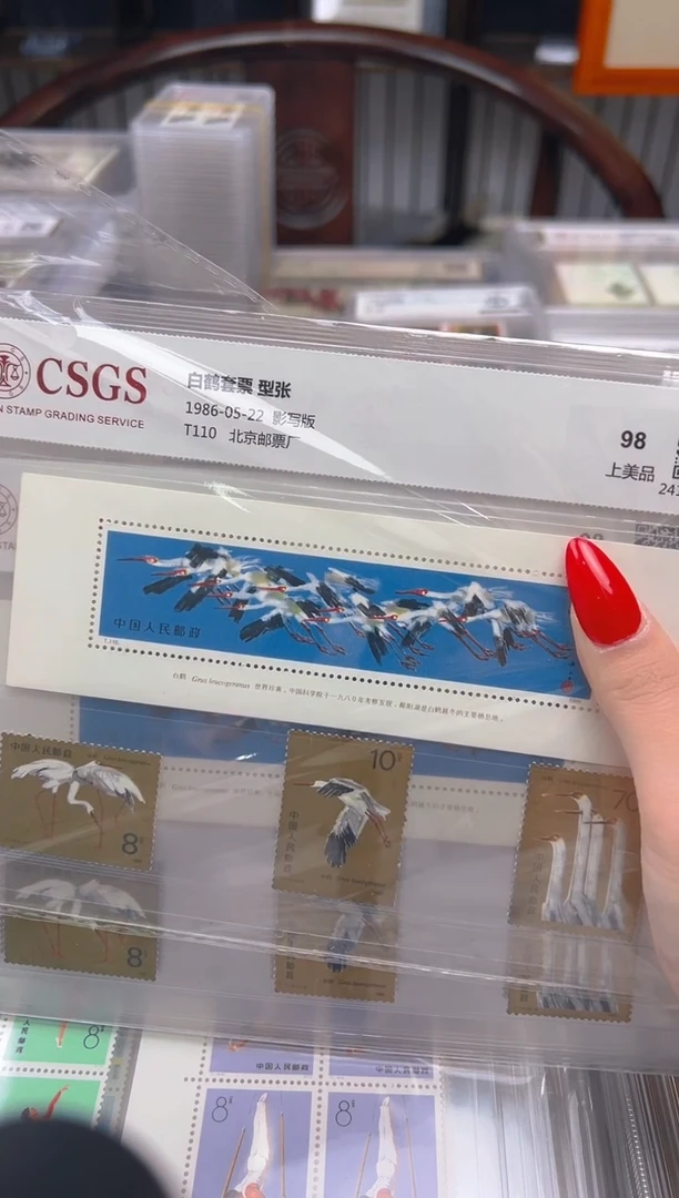 【闪购商品】T110+M白鹤小型张+套票邮票
