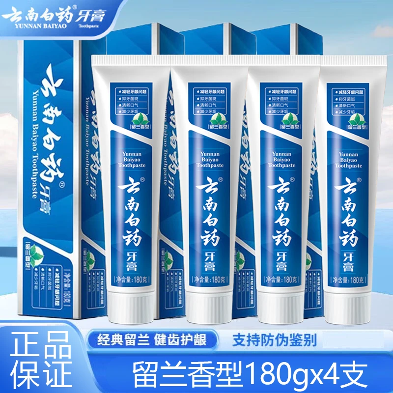 云南白药牙膏留兰香型180gx4支清新口气护龈缓解口腔问题去渍正品