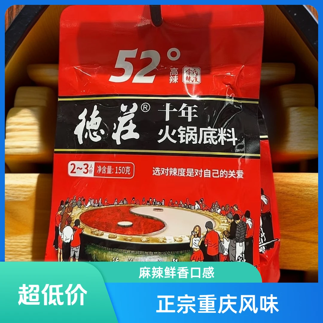 德庄火锅底料150g