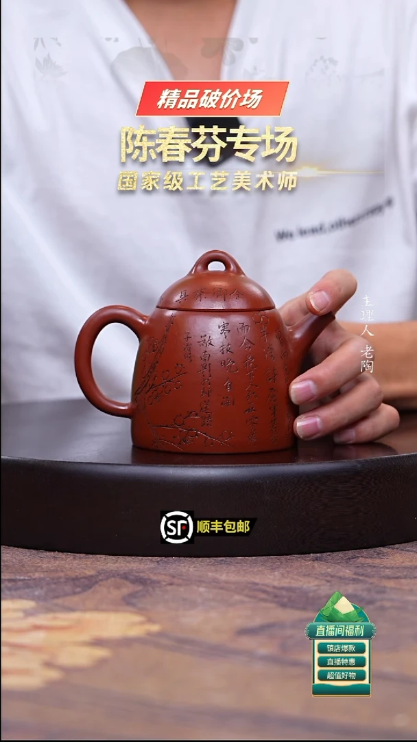 茶壶紫砂朱泥刻绘秦权300cc
