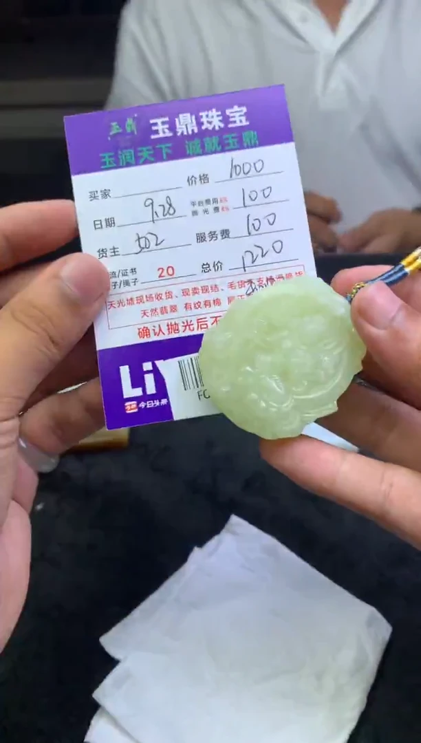 定制和田玉谨****足F02026557