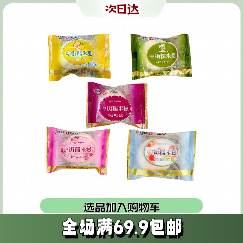 【5根】中街糯米糍网红雪糕冰淇淋冷饮雪糕