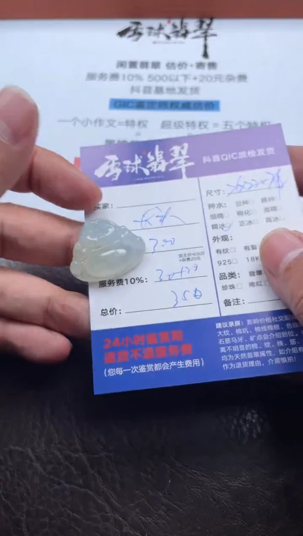 颈饰未镶嵌翡翠20291128001