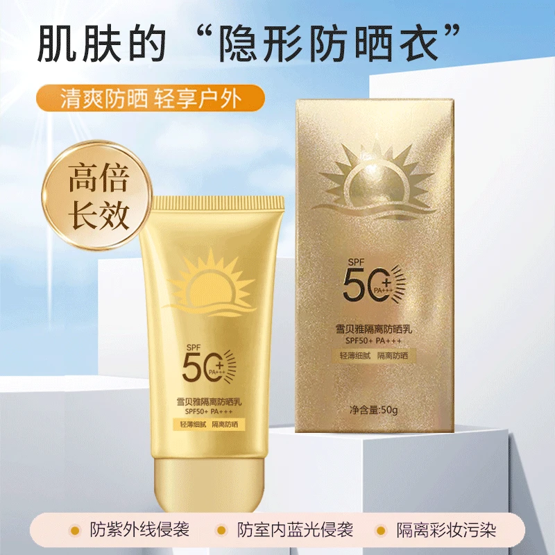 【晨总专属】雪贝雅隔离防晒乳SPF50+PA+++