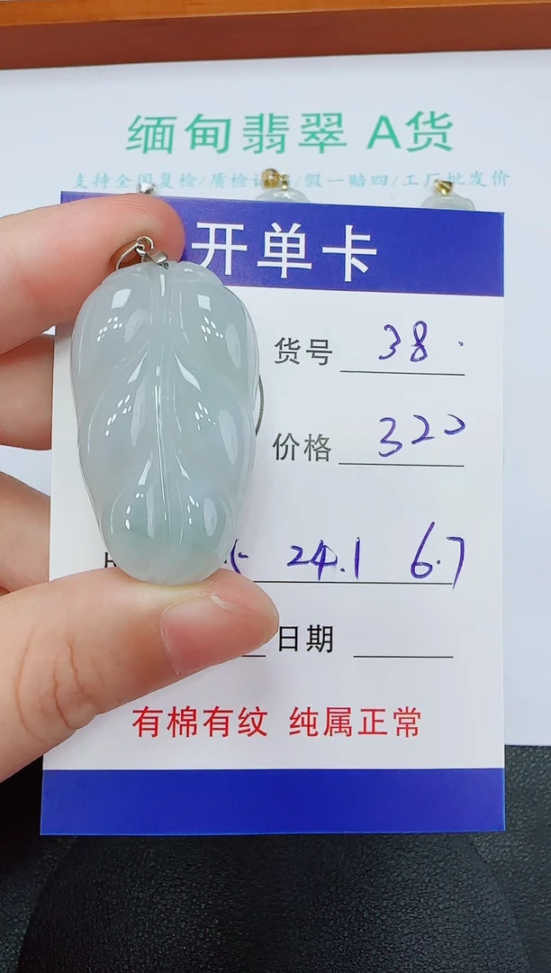 吊坠(赠链)未镶嵌翡翠38