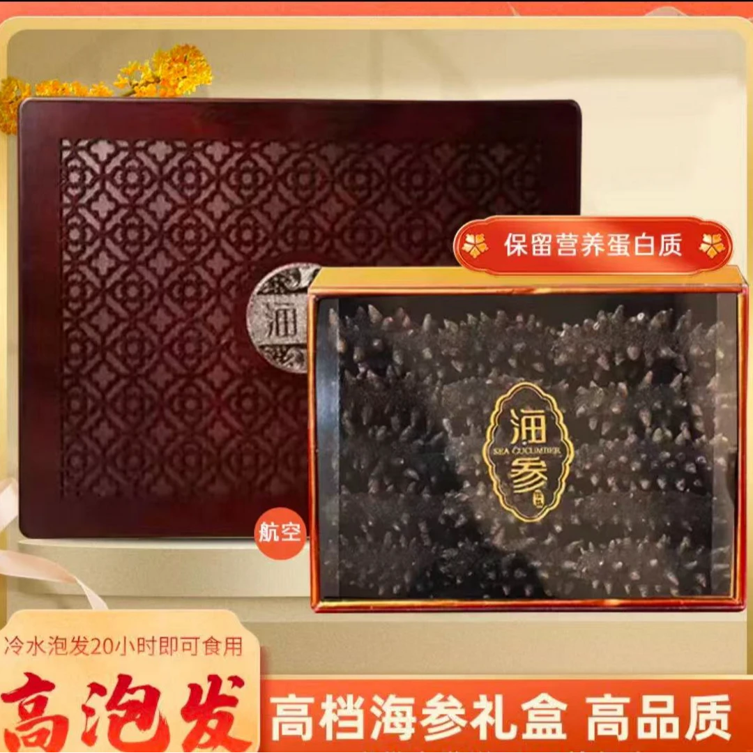中秋送礼佳品高档海参礼盒送长辈领导朋友