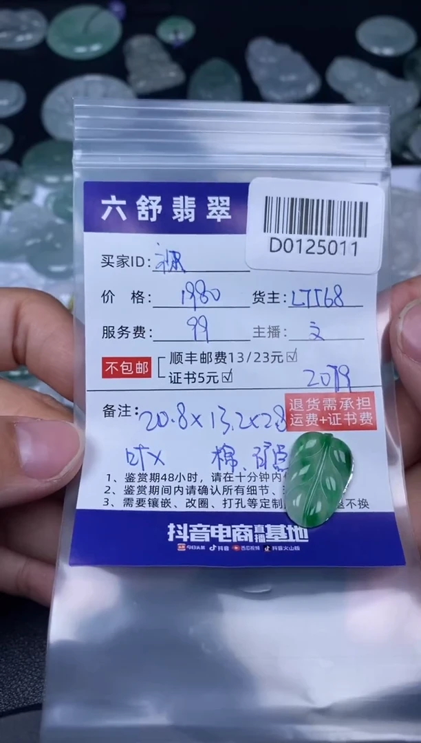 【闪购商品】翡翠吊坠(不含链)未镶嵌D0125011