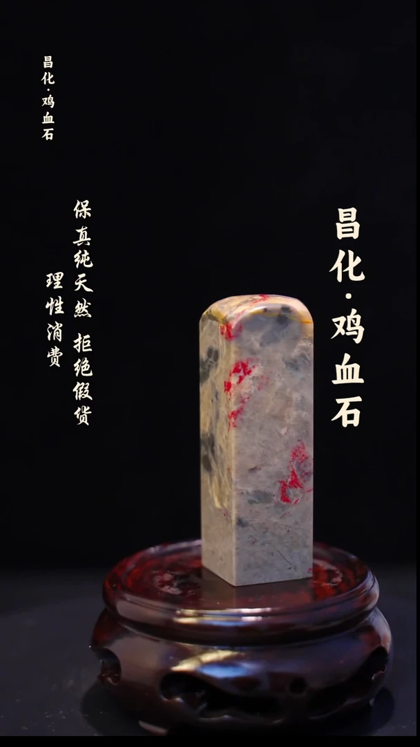 昌化石印石正宗昌化鸡血石印章石料一方HJ