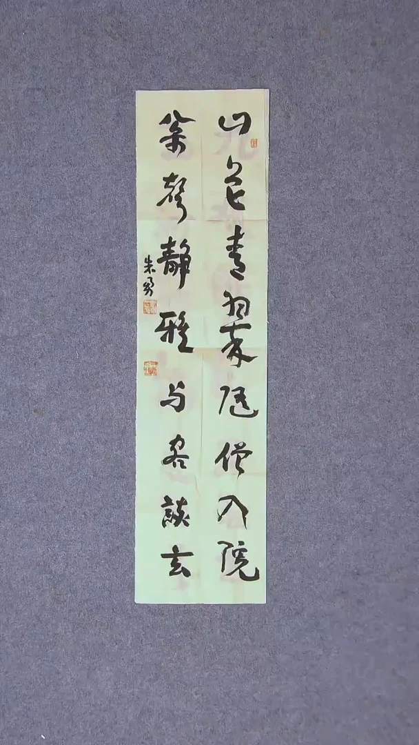 书法朱勇  安徽宿州69*17