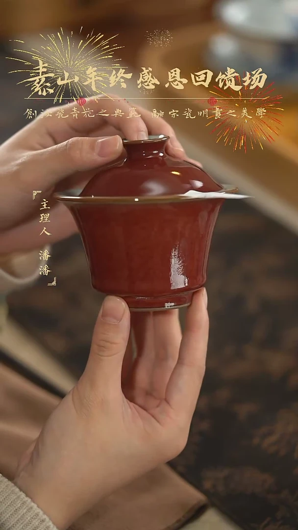 【闪购商品】杯素福利祭红盖碗 182