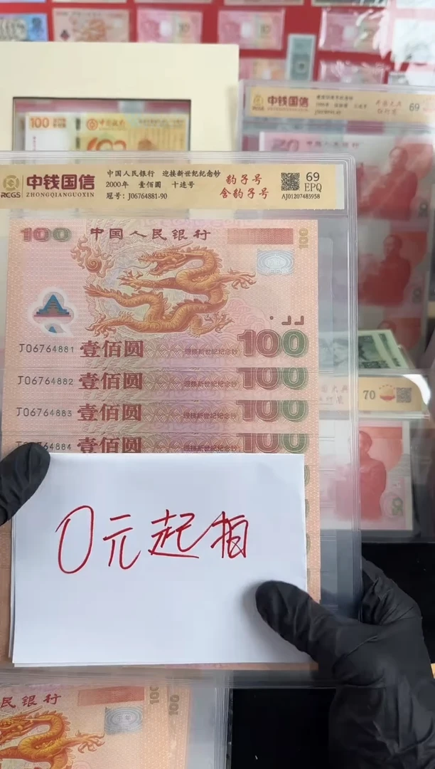 塑料千禧龙十连号强光龙