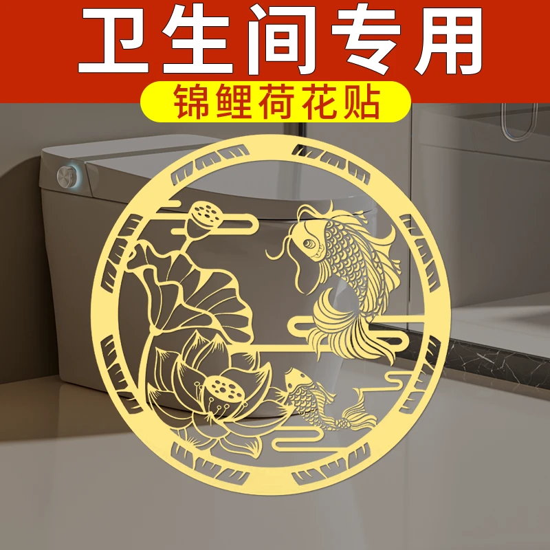 荷花鲤鱼图卫生间贴纸金属