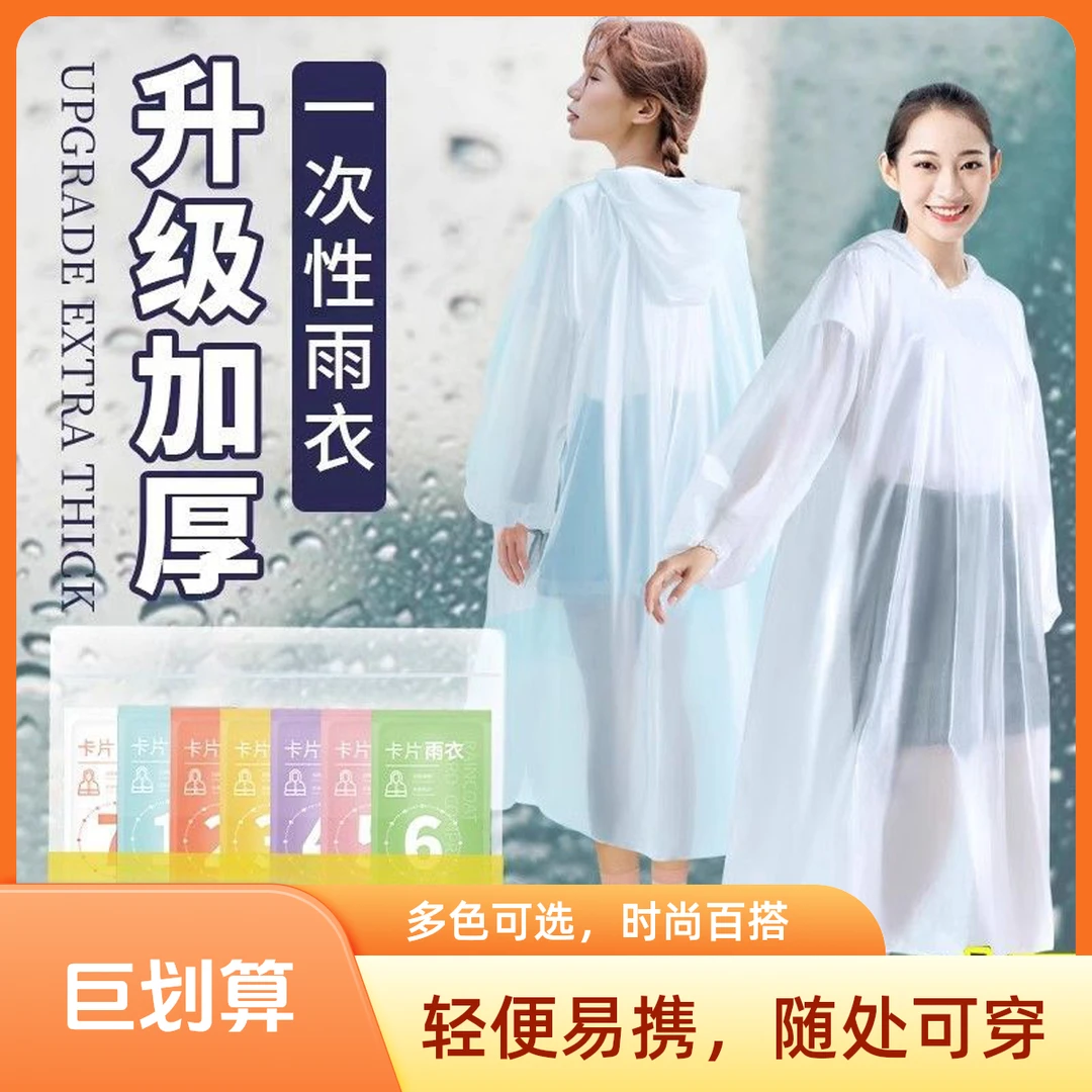 透明加厚雨衣男女款全身防水学生防暴雨全身防暴雨一次性雨衣成人