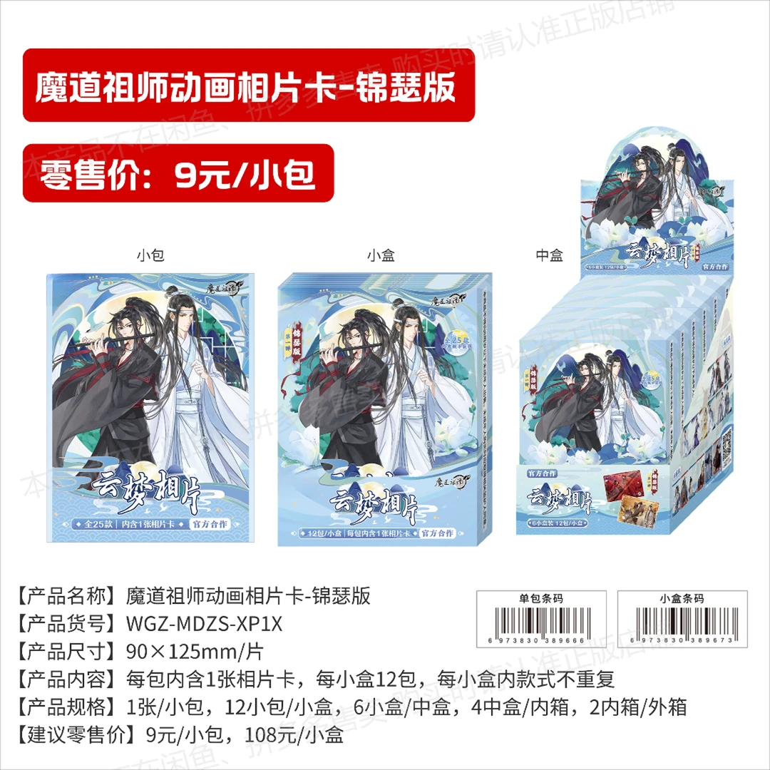 【拆卡】混箱（消消乐）《魔道祖师》动画相片卡-忘羡CP卡牌盲盒代拆