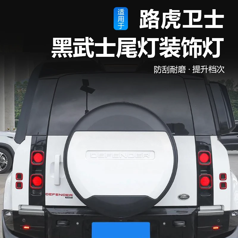 德言路虎卫士130/110/90改装熏黑尾灯后雾灯罩前大灯壳熏黑壳贴件