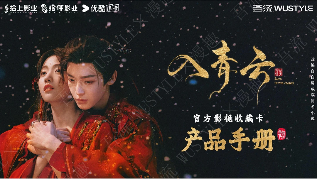 【tutu~丢手绢】《入青云》主题收藏卡（代拆）