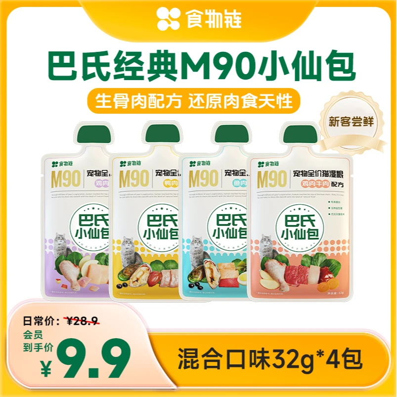 食物链宠物鲜食巴氏经典小仙包M90猫咪主食餐包鲜粮营养猫粮32g*4