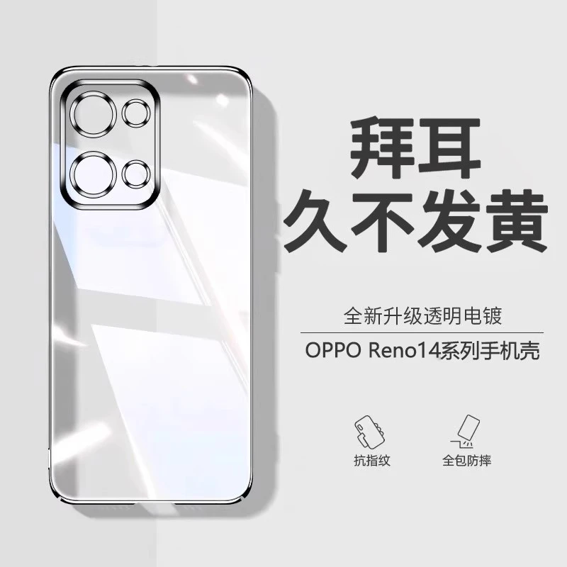 适用opporeno14手机壳reno14Pro透明保护套新款硅胶全包防摔超薄