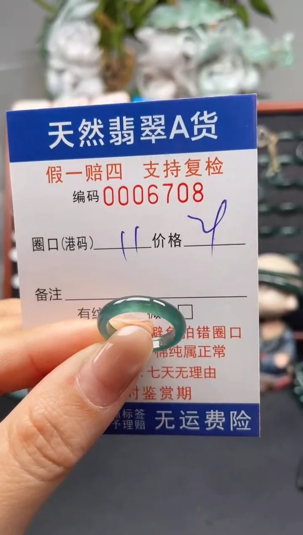 未镶嵌戒指翡翠11*6708