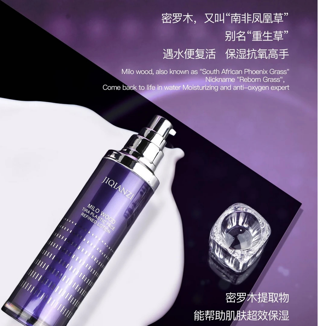 密罗木紧致塑颜乳液精华乳保湿
