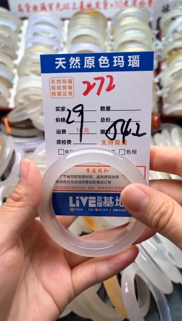 玛瑙/玉髓手镯未镶嵌272