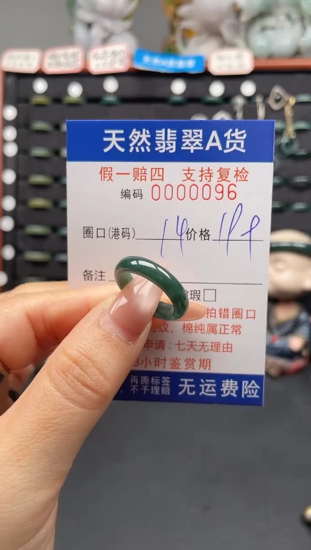 未镶嵌戒指翡翠14*0096