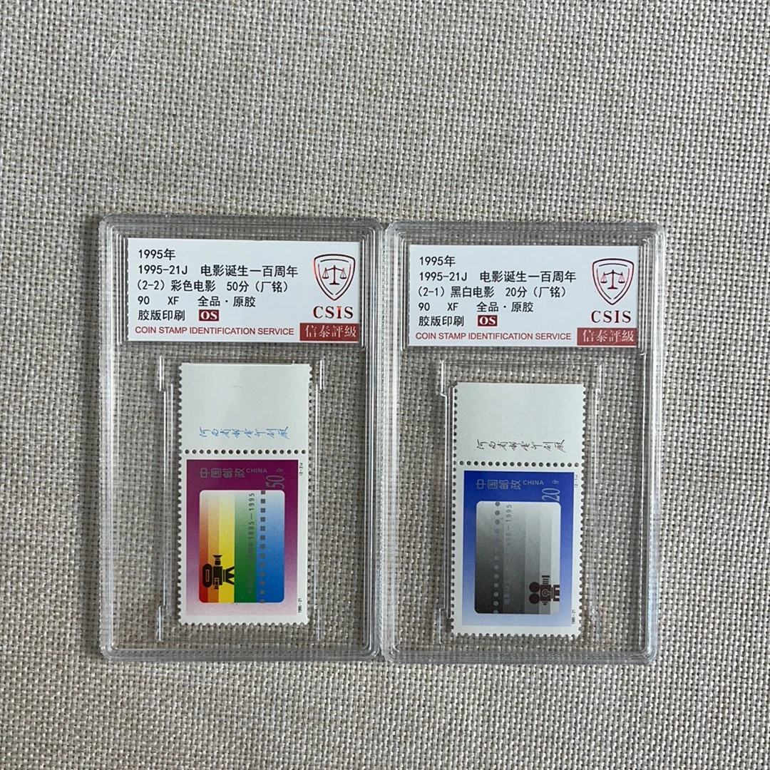 1995 电影诞生一百周年 厂铭 90OS 胶版印刷