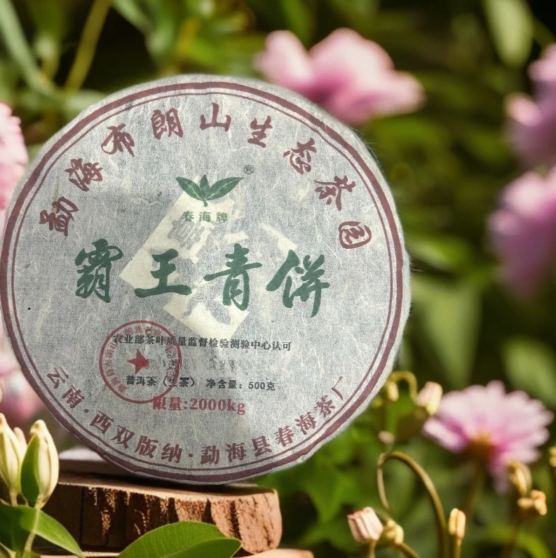 LG550-霸王青饼 生茶 500g