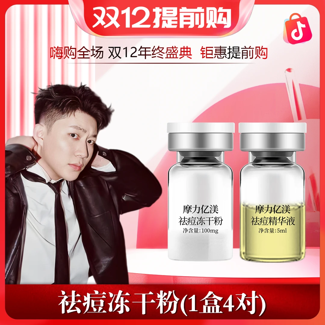 【祛痘冻干粉】闭口粉刺控油熬夜