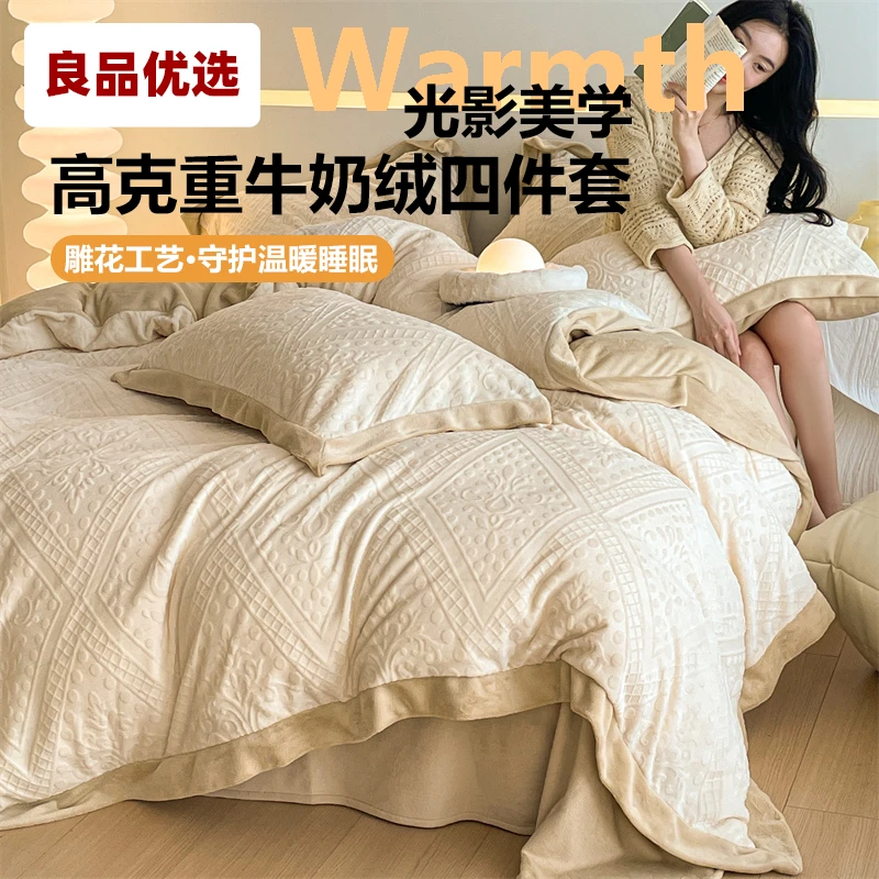 雕花花边款牛奶绒四件套床上用品套件秋冬床单床笠冬季保暖舒适亲
