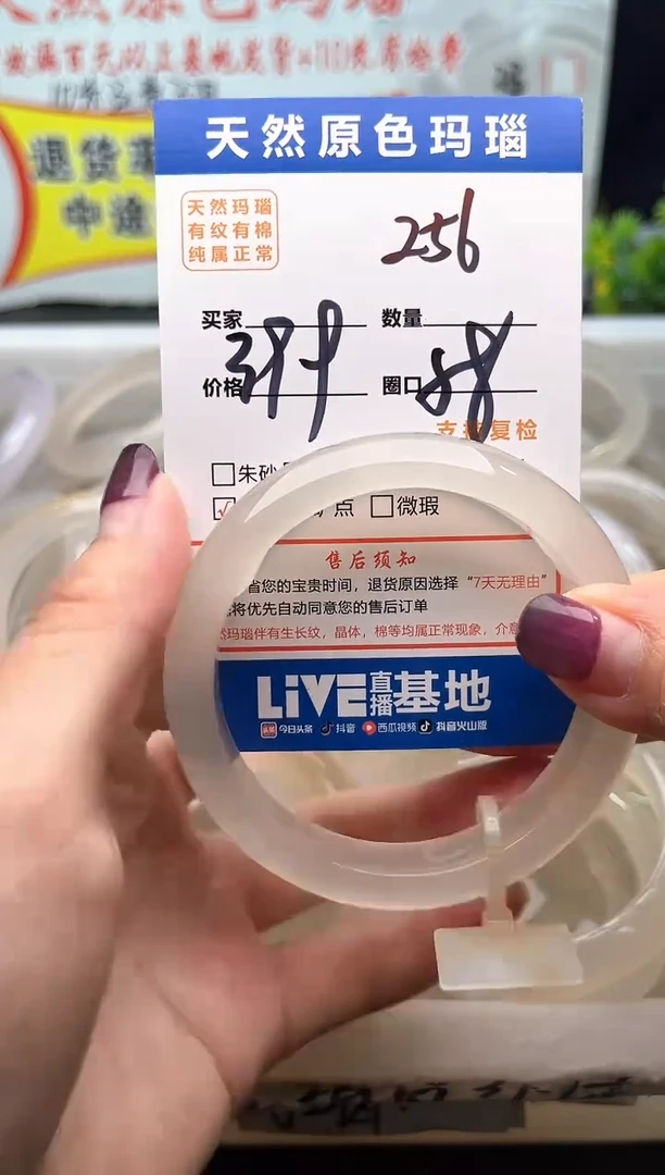 手镯玛瑙/玉髓未镶嵌256