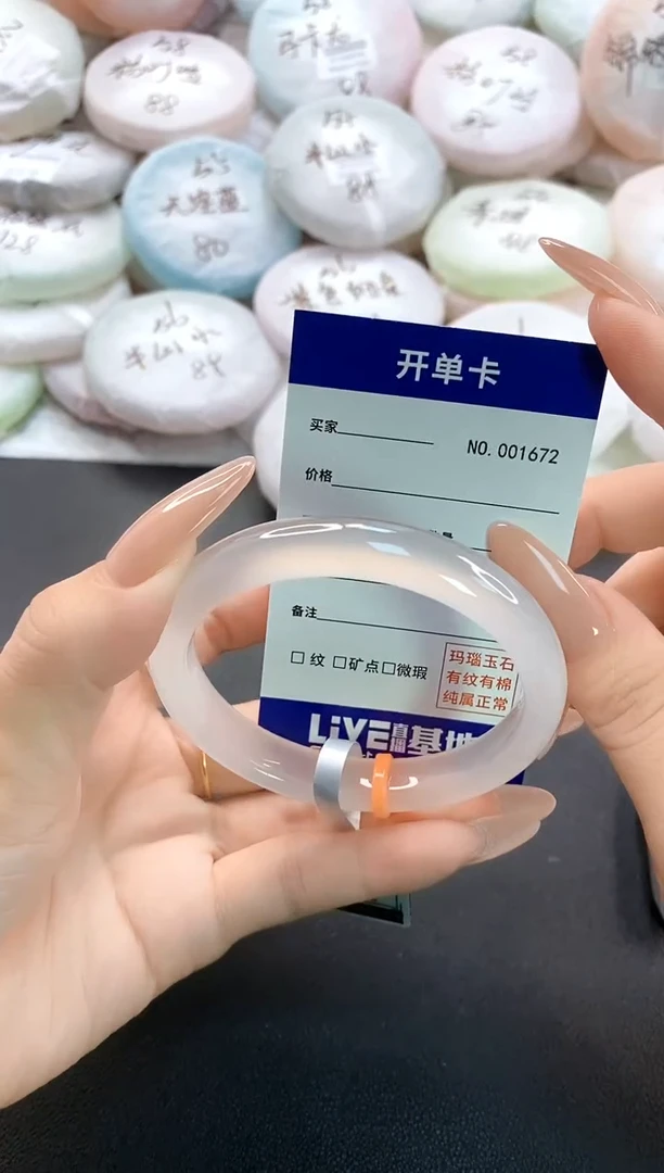 手镯玛瑙/玉髓未镶嵌1672圈口56
