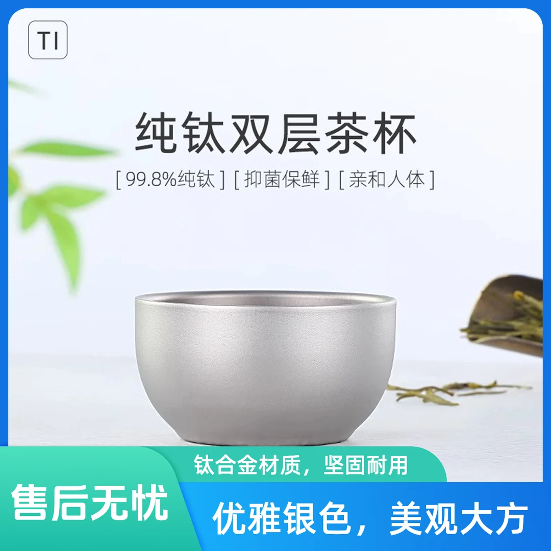 纯钛双层小茶杯泡茶功夫茶具防烫抑菌隔热纯钛杯防摔加厚主人杯
