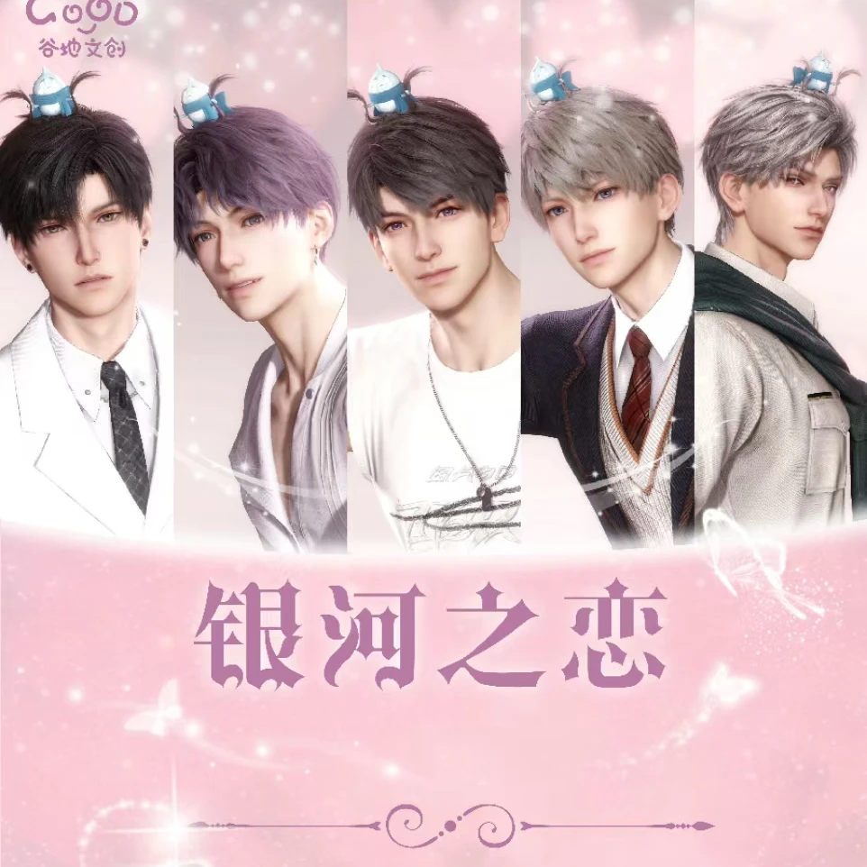 【顾夕】恋与深空银河之恋同人二创亚克力磁吸贴盲盒（代拆）