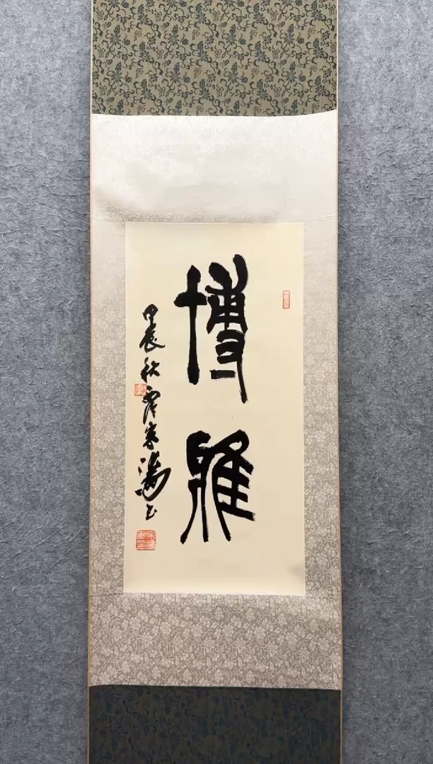 【闪购商品】书法宋涛