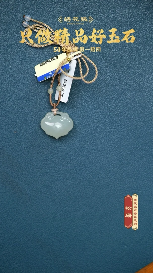 【闪购商品】和田玉M25BH000B09  和田玉平安锁