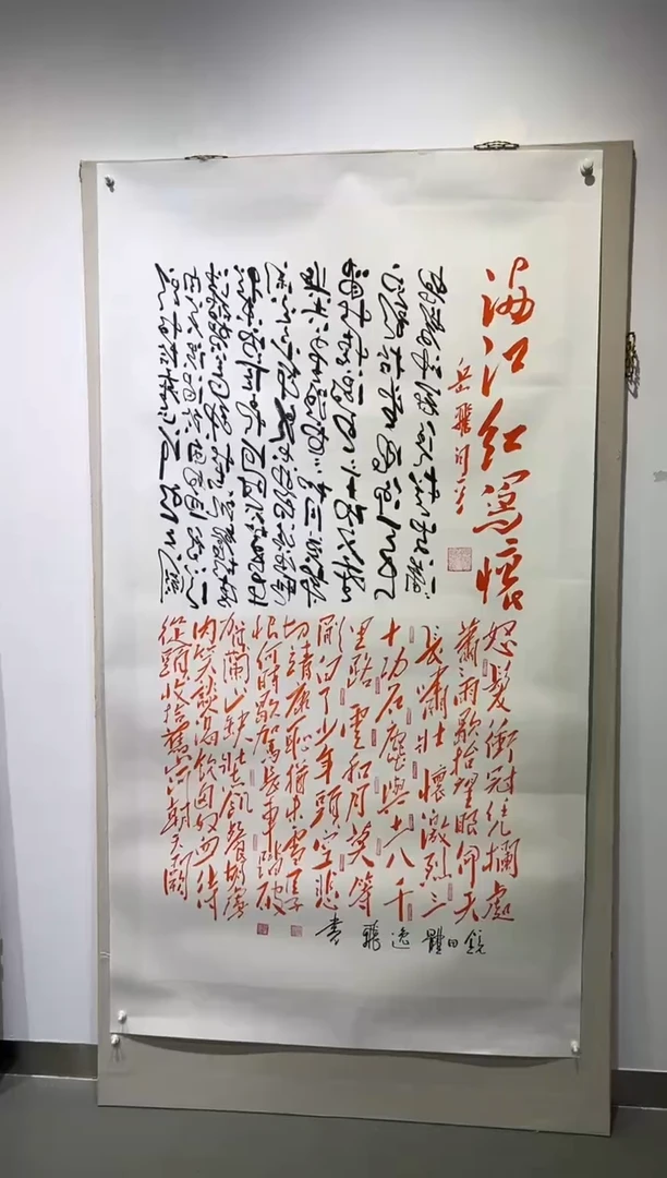 书法田耕成书法大红书作品