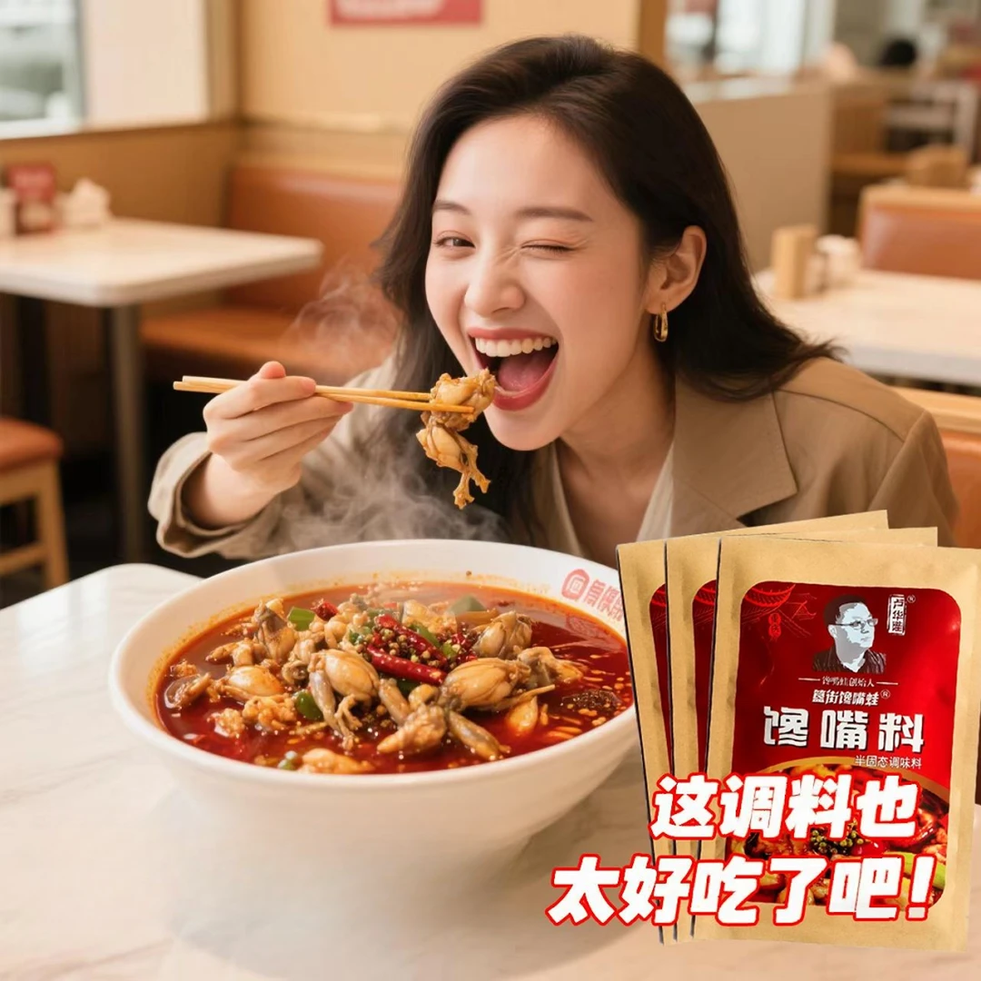 餐厅免费试用簋街馋嘴蛙馋嘴酱重庆正宗美蛙鱼毛血旺美味升级