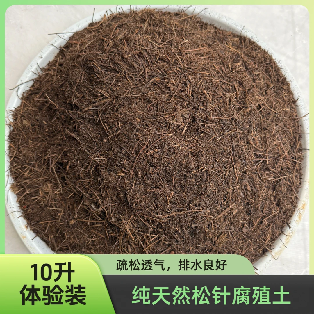 发酵纯松针腐叶土适用于君子兰月季三角梅等花卉绿植通用营养土