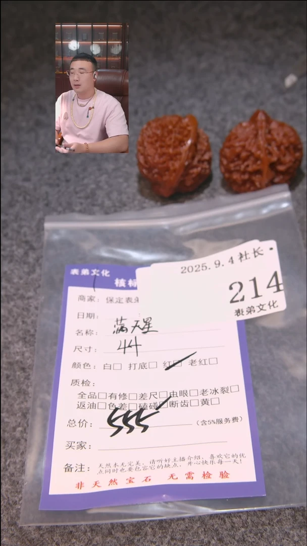 把件文玩核桃南***?满天星214表弟文化