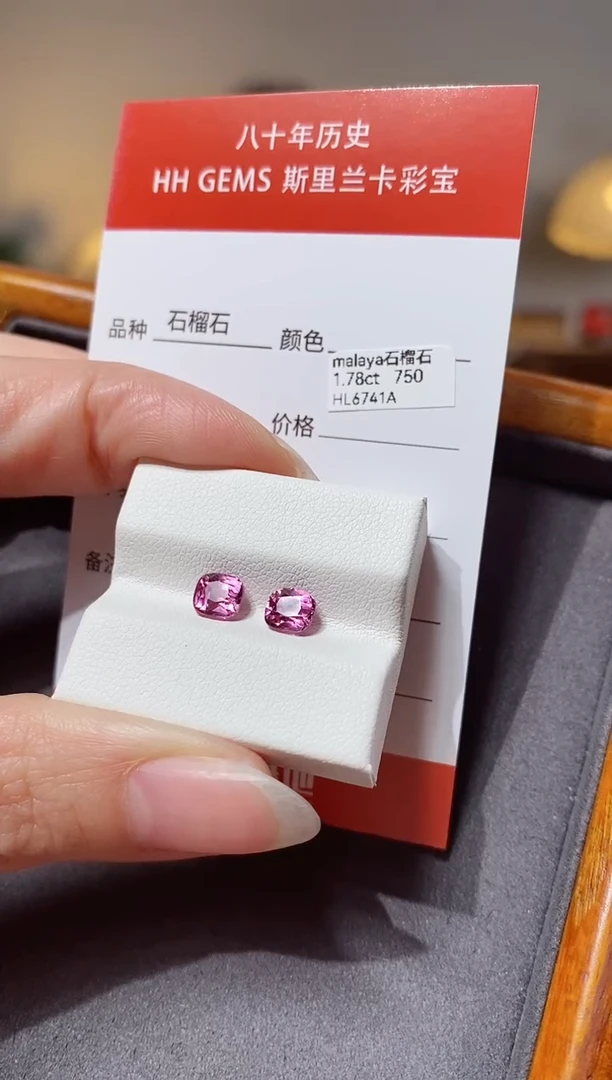 【闪购商品】石榴石裸石未镶嵌1.78ct HL6741A