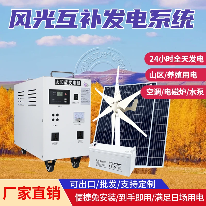 太阳能发电系统家用5000W风力发电风光互补220v太阳能发电一体机