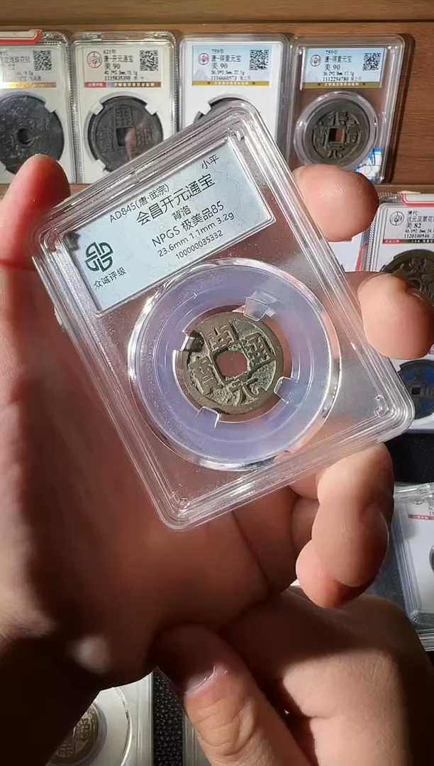 铜开元通宝背上洛