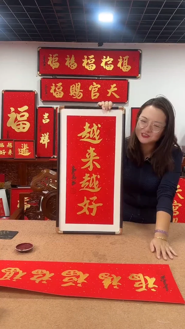 越来越好68*35 高见书法