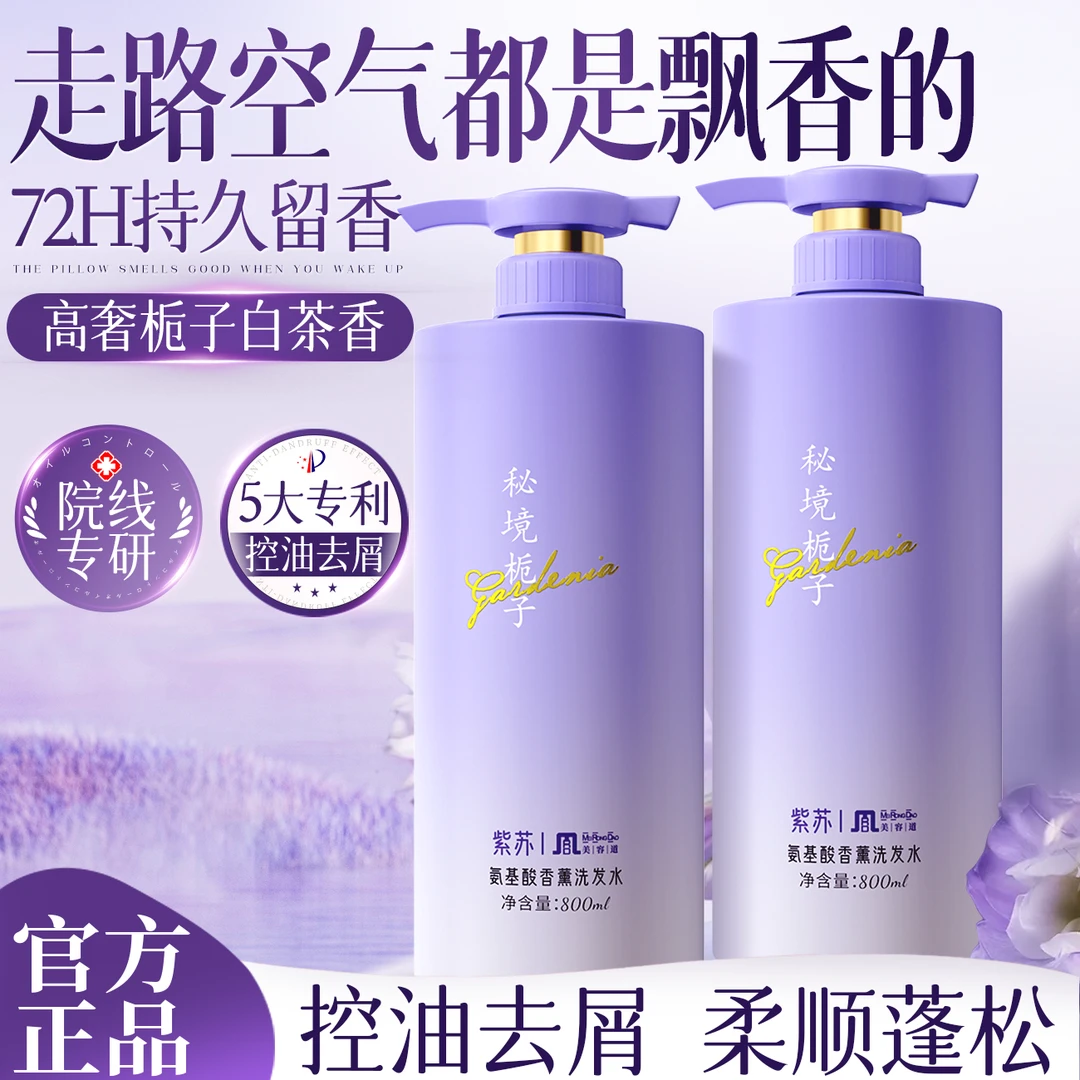 美容道紫苏氨基酸洗发水控油蓬松洗发膏去屑清爽柔顺持久留香男女