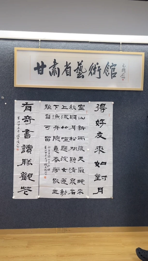 书法4251杨文修空山新雨后四尺中堂+得好有奇对联