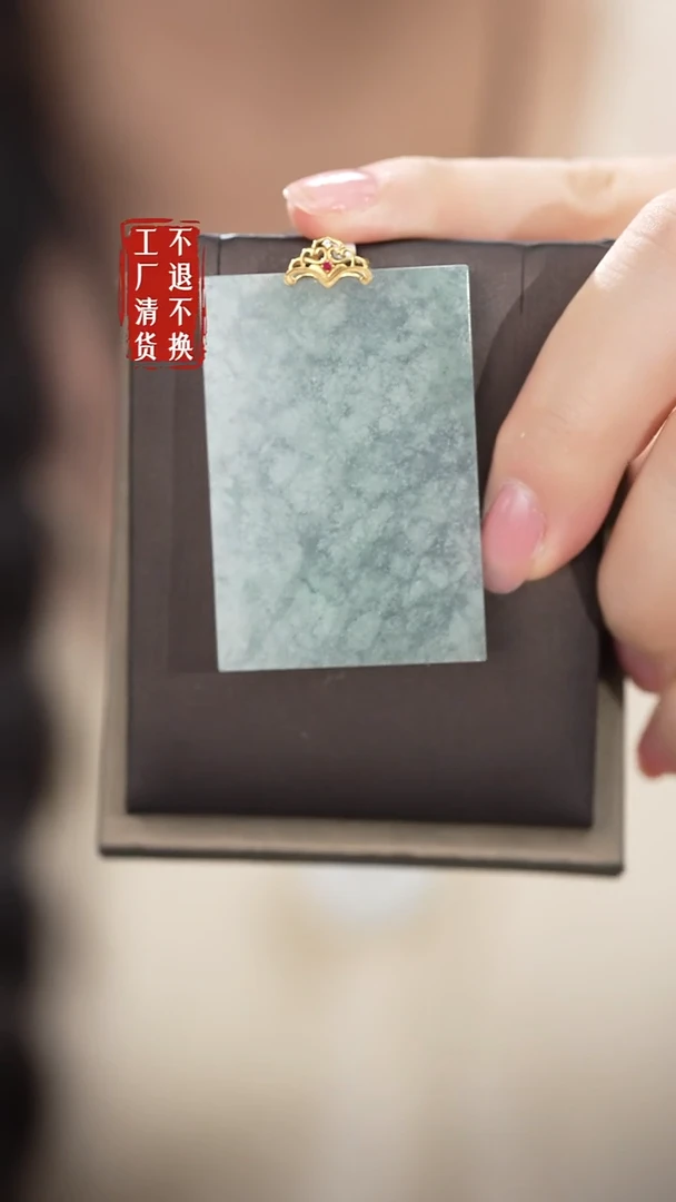 18K金镶嵌挂件翡翠437工厂抛货 不退不换 棉