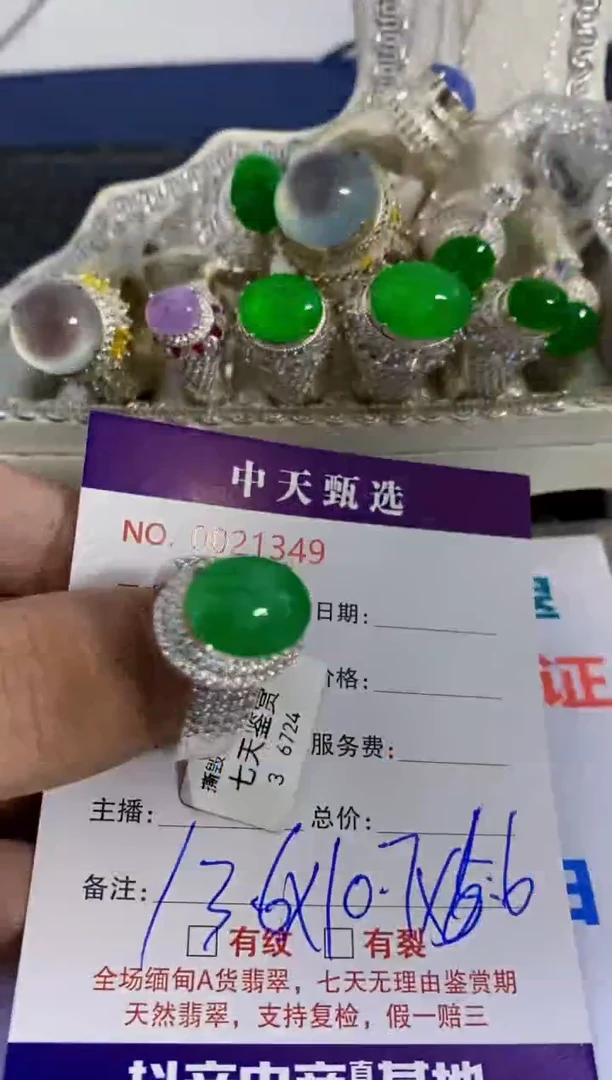 未镶嵌戒指翡翠/1349