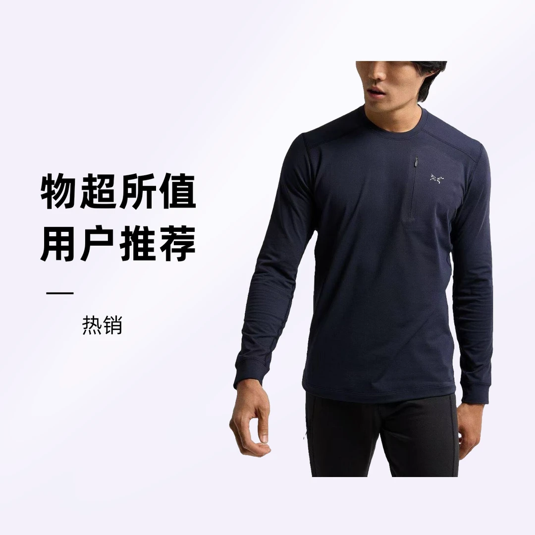 秋冬排汗长袖T恤高品质高端 户外好货 圆领吸湿排汗轻量贴身男士